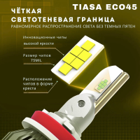 TIASA ECO45-H11 ( H8, H9, H16 ) LED - автомобильные светодиодные лампы (пара)