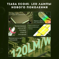 TIASA ECO45-H11 ( H8, H9, H16 ) LED - автомобильные светодиодные лампы (пара)