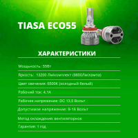 TIASA ECO55 HIR2 ( 9012 ) LED - автомобильные светодиодные лампы (пара)